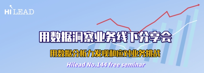 2025年3月12日用數據洞察業務線下分享會
